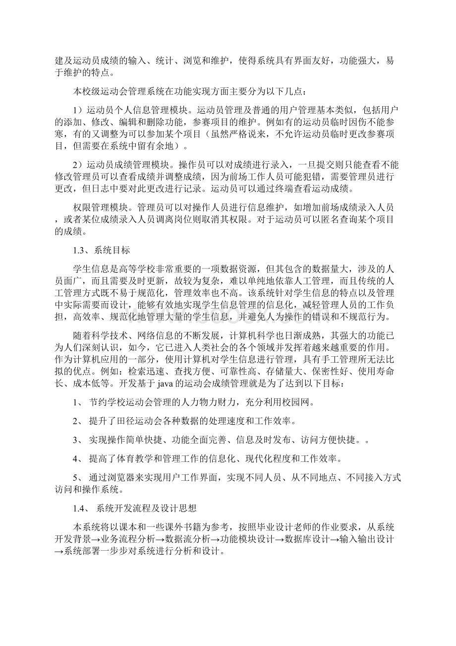 数据库系统设计运动会管理系统设计报告.docx_第3页