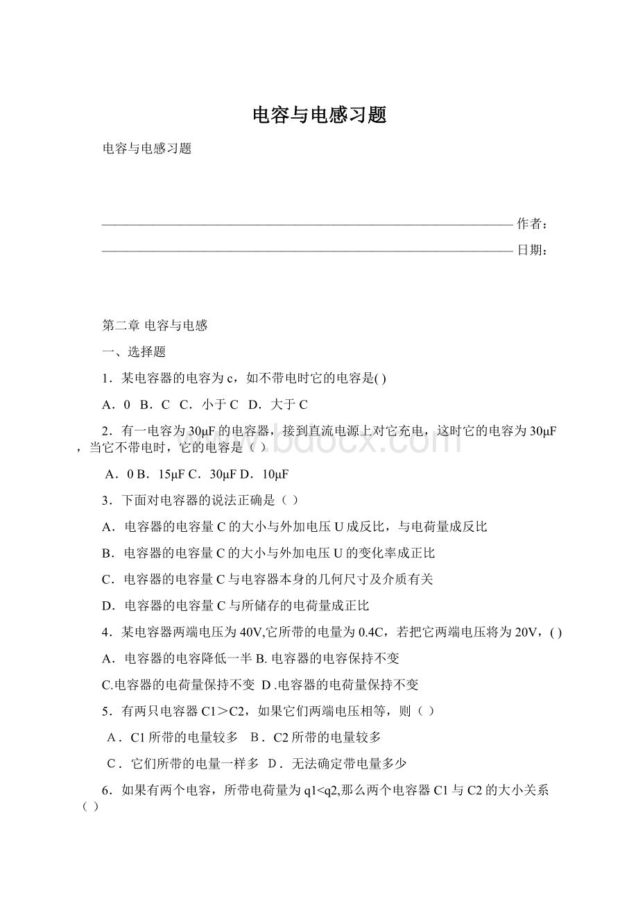 电容与电感习题Word格式文档下载.docx