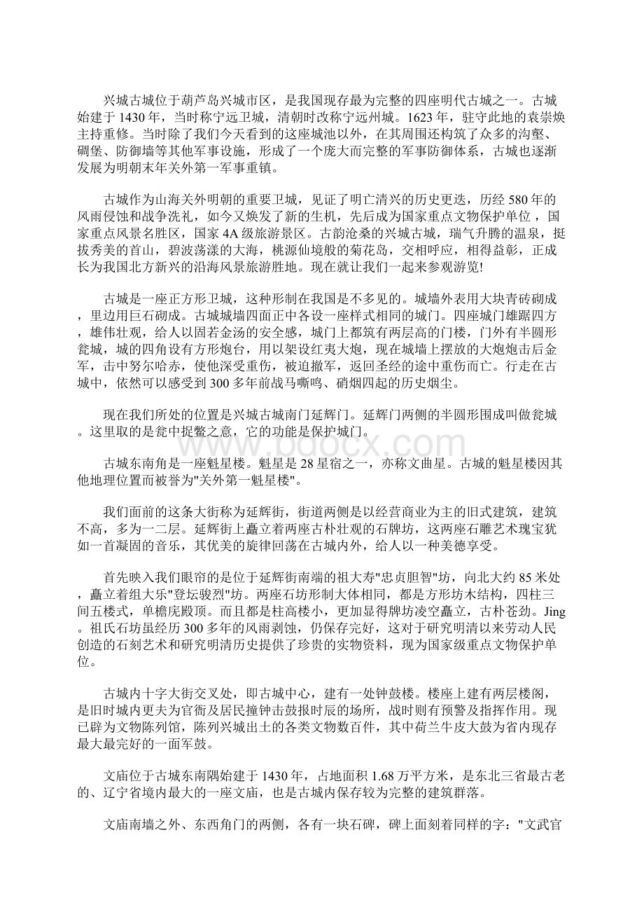 最新辽宁兴城古城导游词5篇Word格式文档下载.docx_第3页