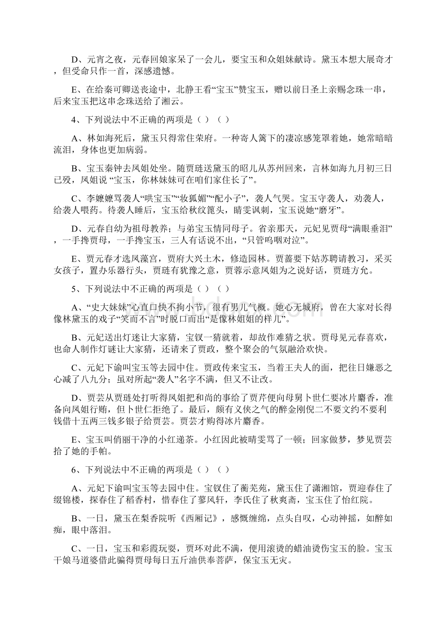 《红楼梦》最新练习题及答案.docx_第2页