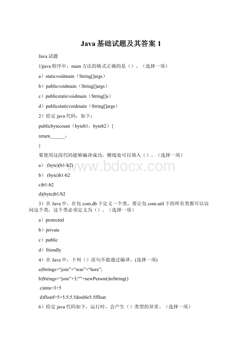 Java基础试题及其答案 1Word文件下载.docx