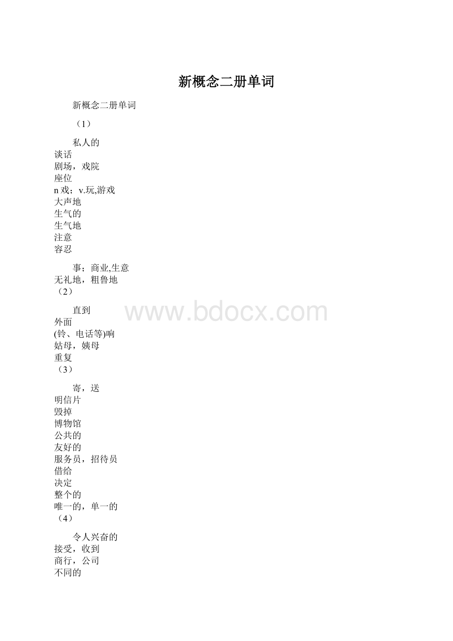 新概念二册单词Word格式文档下载.docx