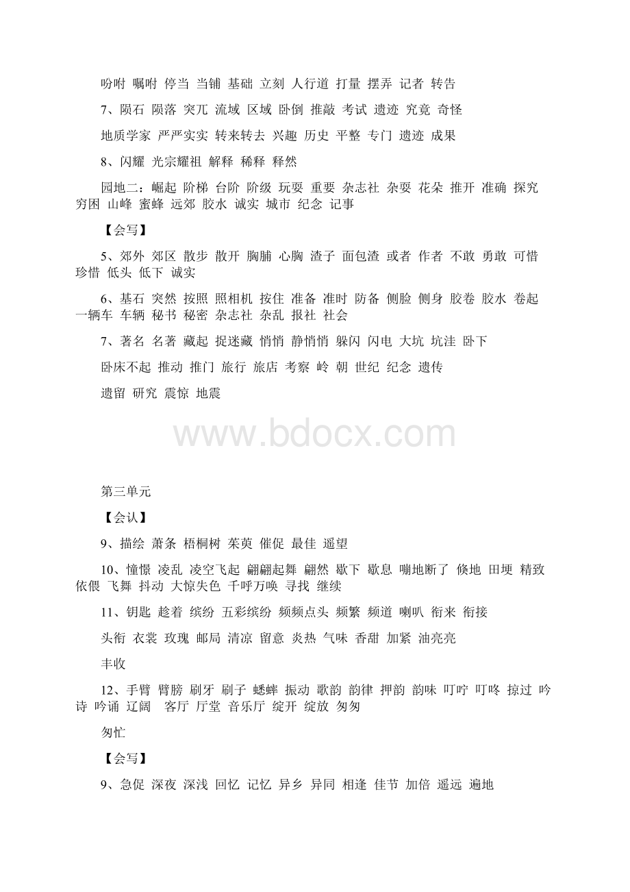 三年级上词语最新整理齐全.docx_第2页