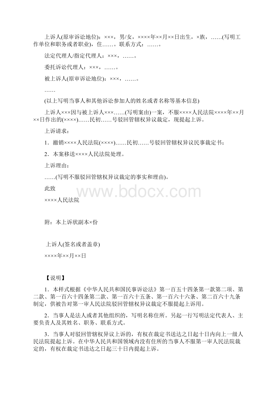 民事诉讼文书样式模板大全.docx_第2页