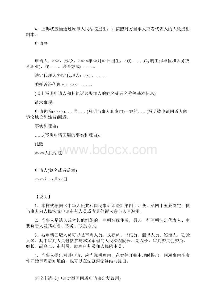 民事诉讼文书样式模板大全.docx_第3页