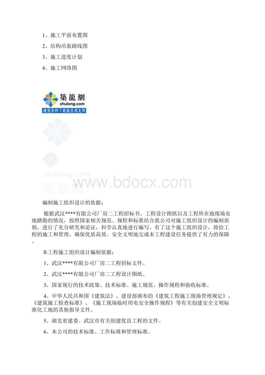 武汉某厂房钢结构施工方案secretWord格式文档下载.docx_第2页