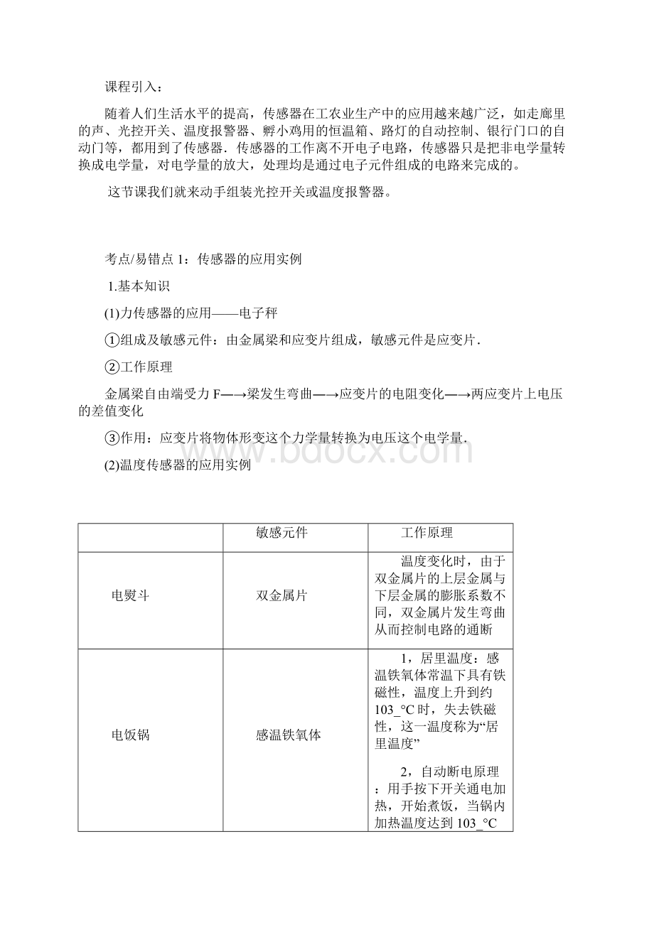 人教版选修32 第六章 传感器工作原理及应用.docx_第2页