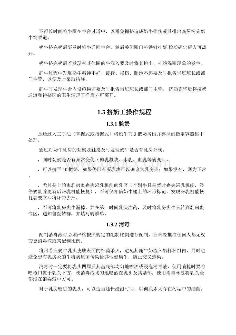 牧场挤奶操作规程.docx_第2页