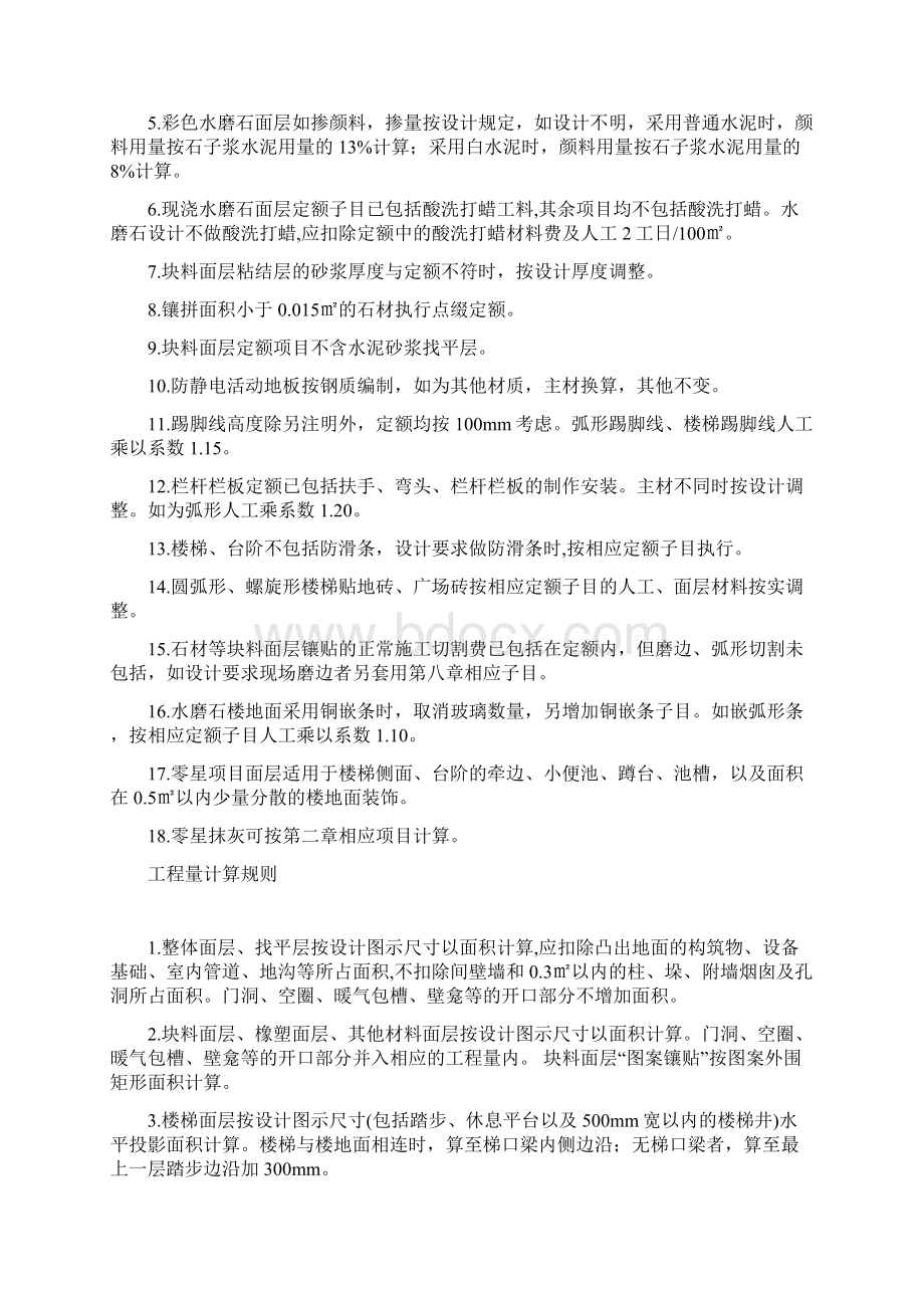 d安徽省装饰装修工程计价定额.docx_第3页