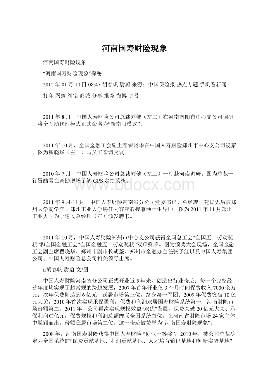 河南国寿财险现象Word文件下载.docx