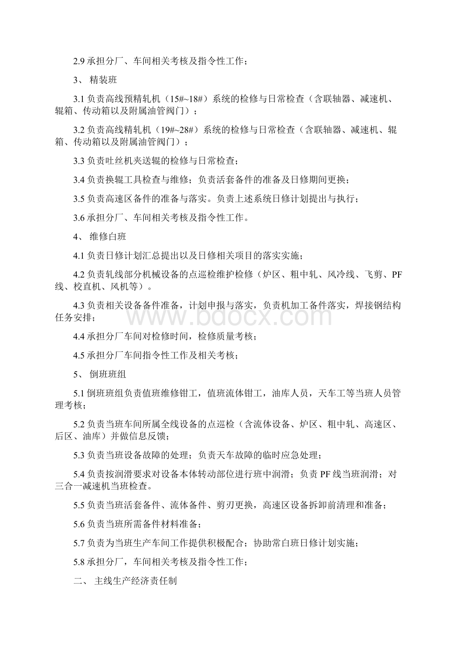 机械车间生产组织管理文件40.docx_第3页