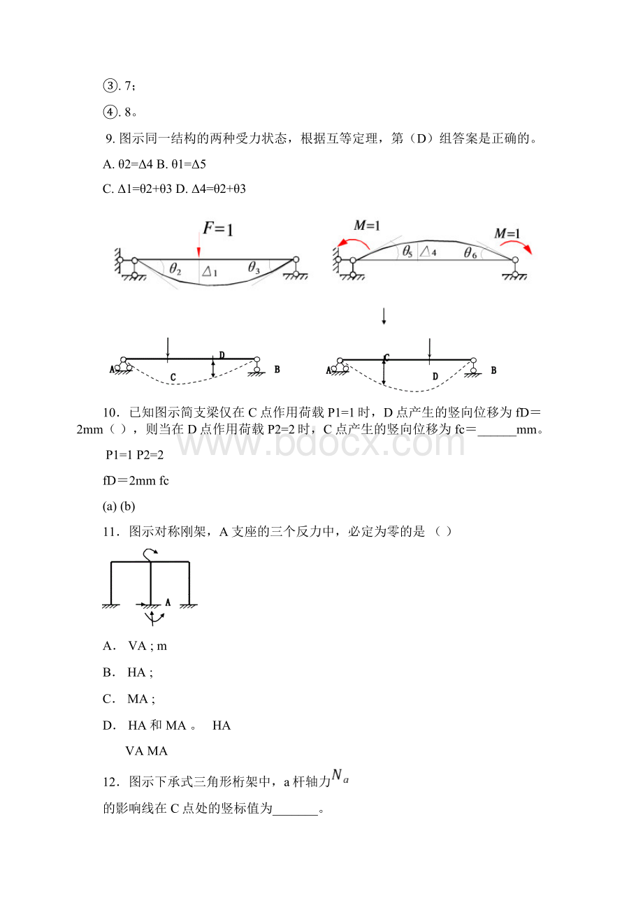 力法和位移计算教学内容.docx_第3页