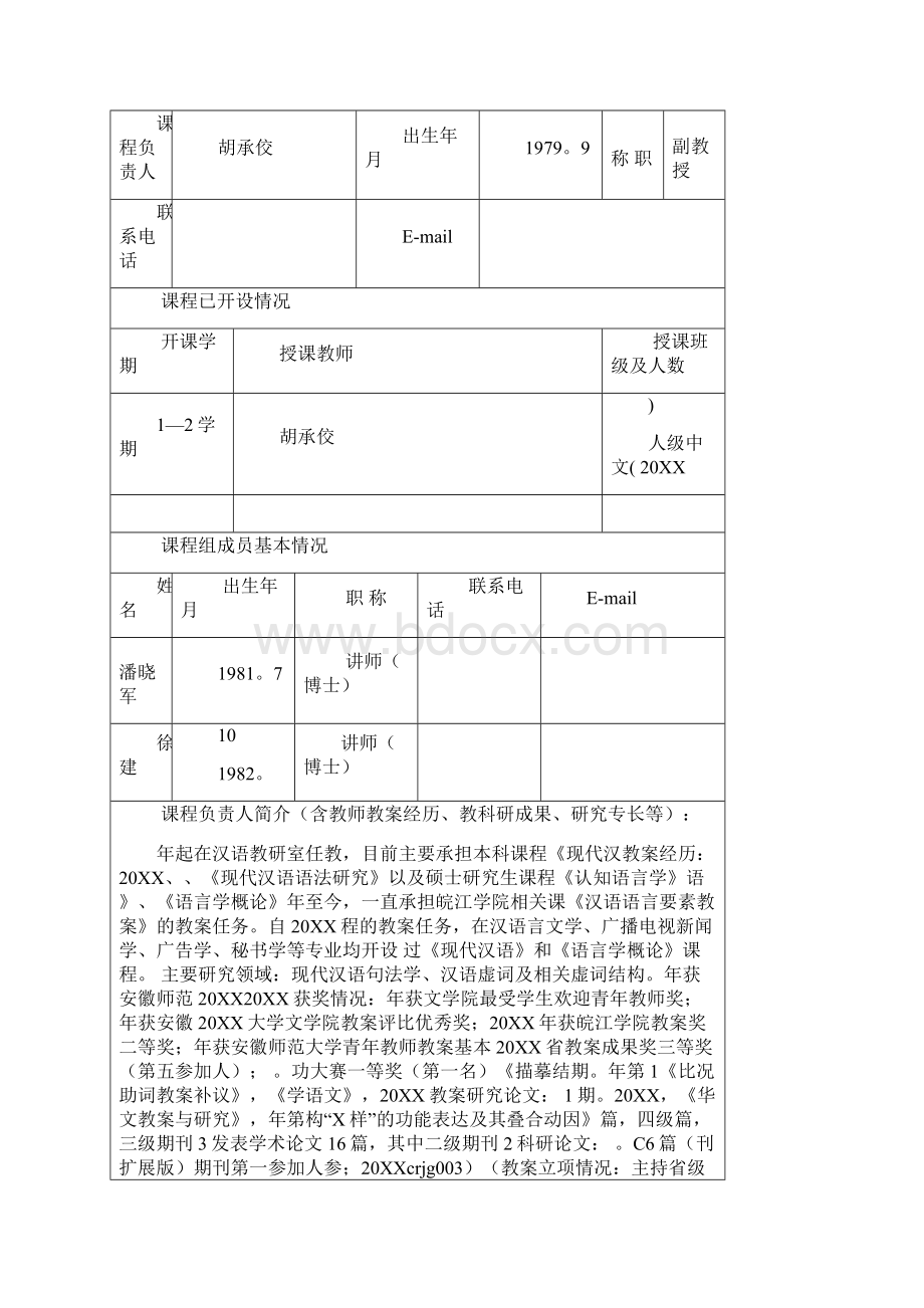 核心课程建设方案Word文档格式.docx_第2页