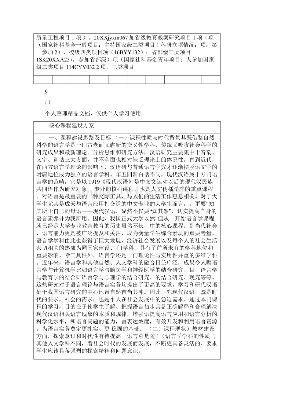 核心课程建设方案Word文档格式.docx_第3页