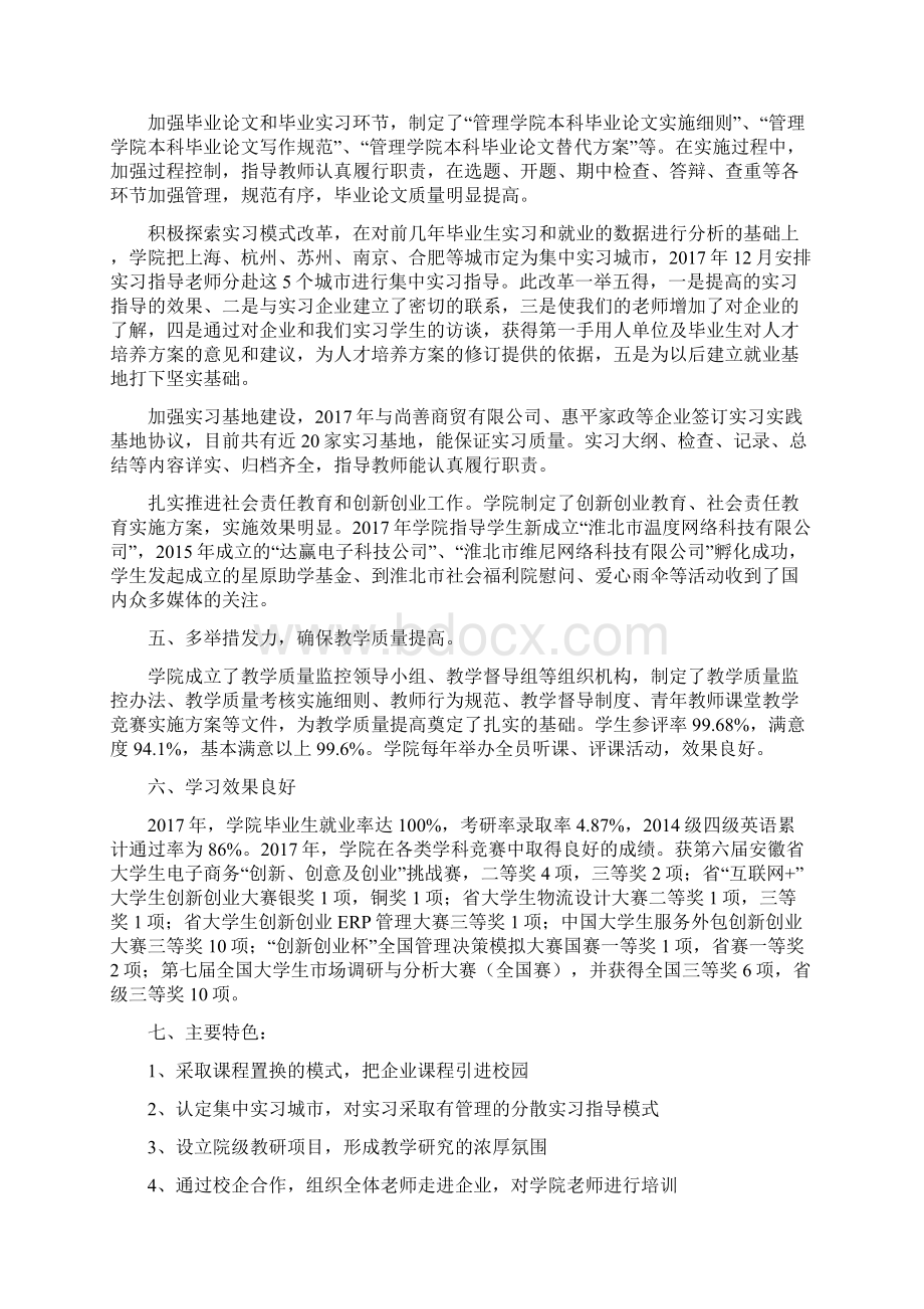 管理学院教学工作考核自评报告.docx_第2页