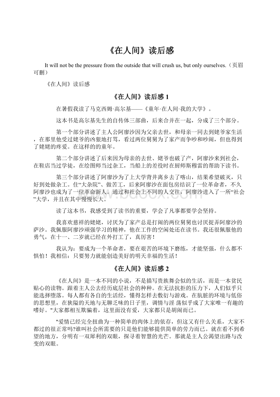 《在人间》读后感Word下载.docx