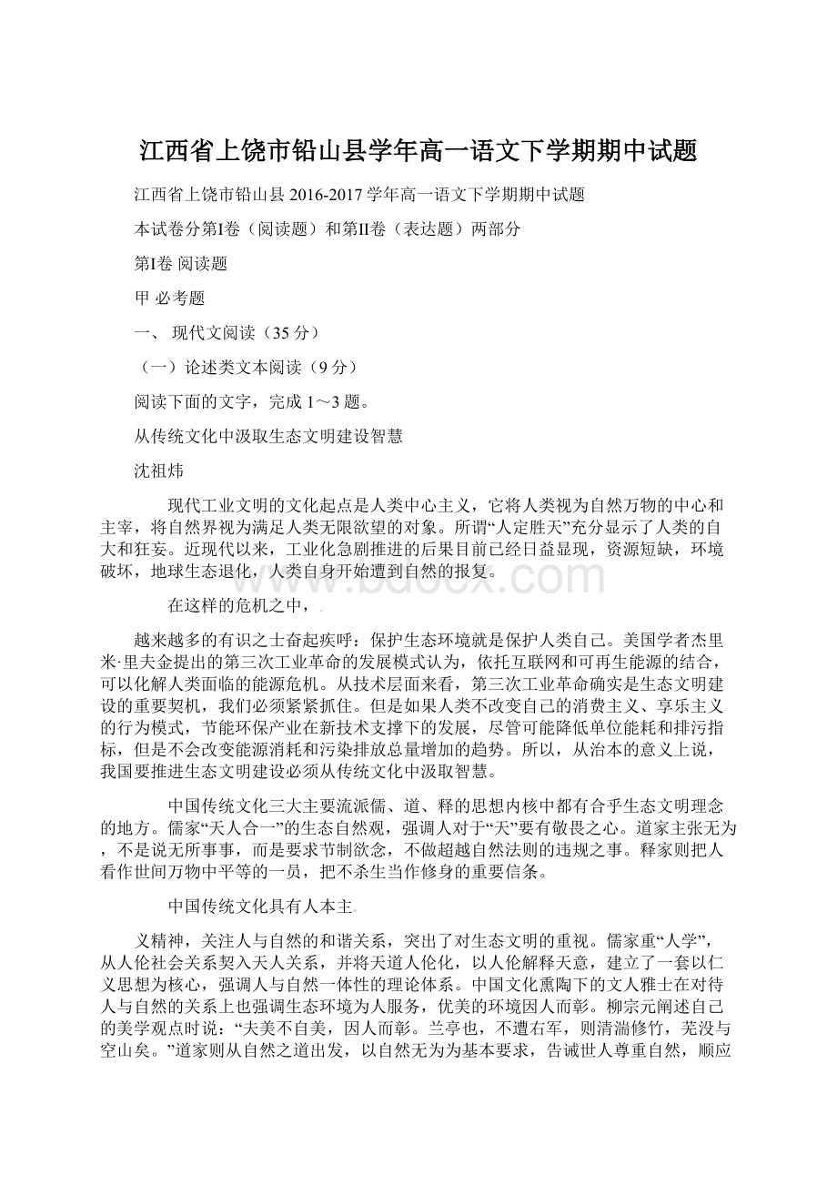 江西省上饶市铅山县学年高一语文下学期期中试题.docx