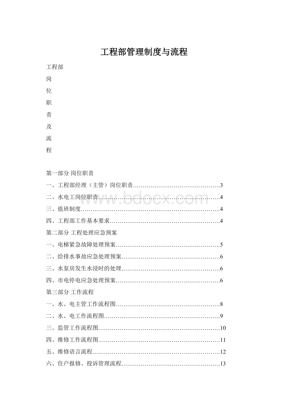 工程部管理制度与流程Word下载.docx