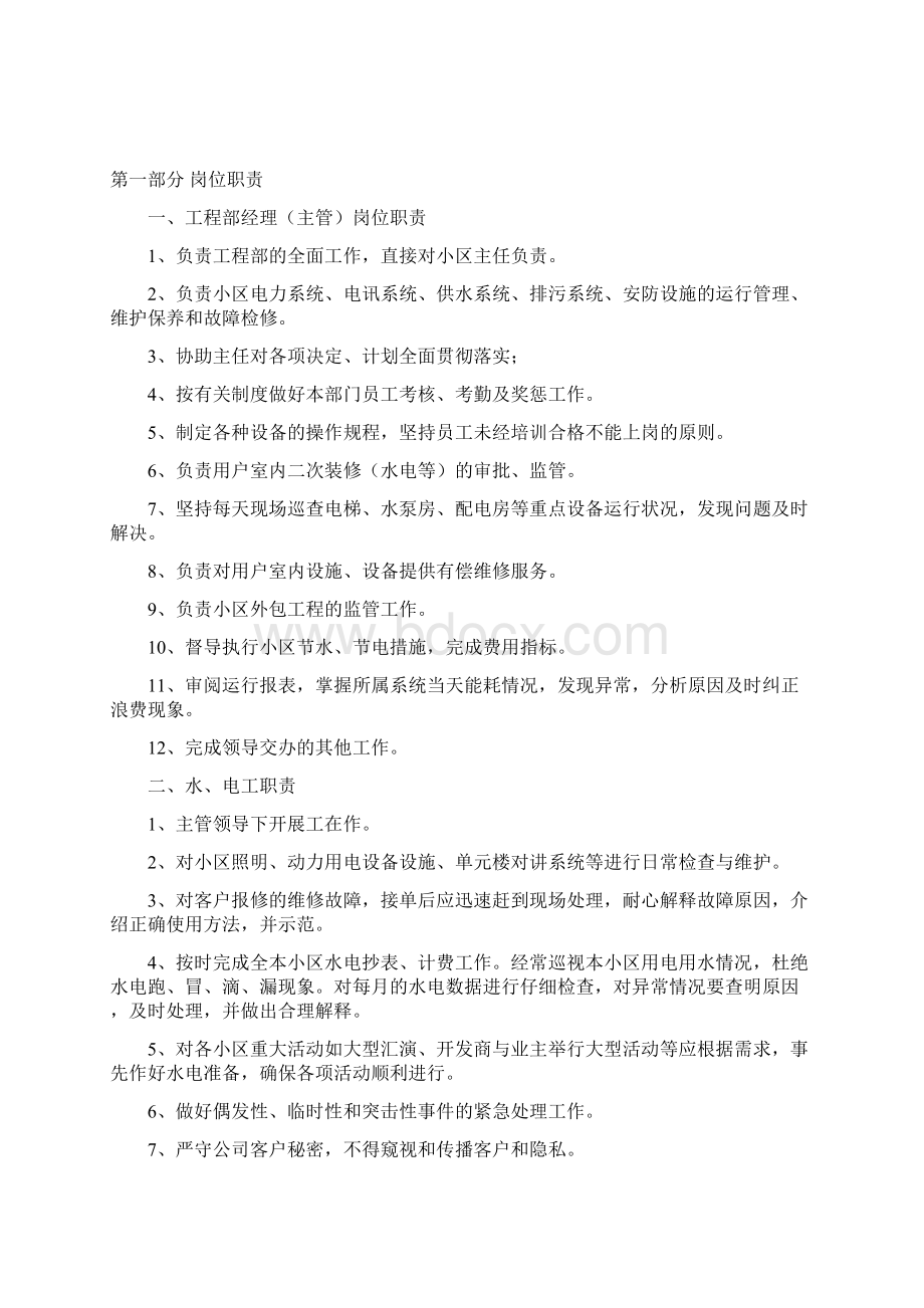 工程部管理制度与流程.docx_第2页