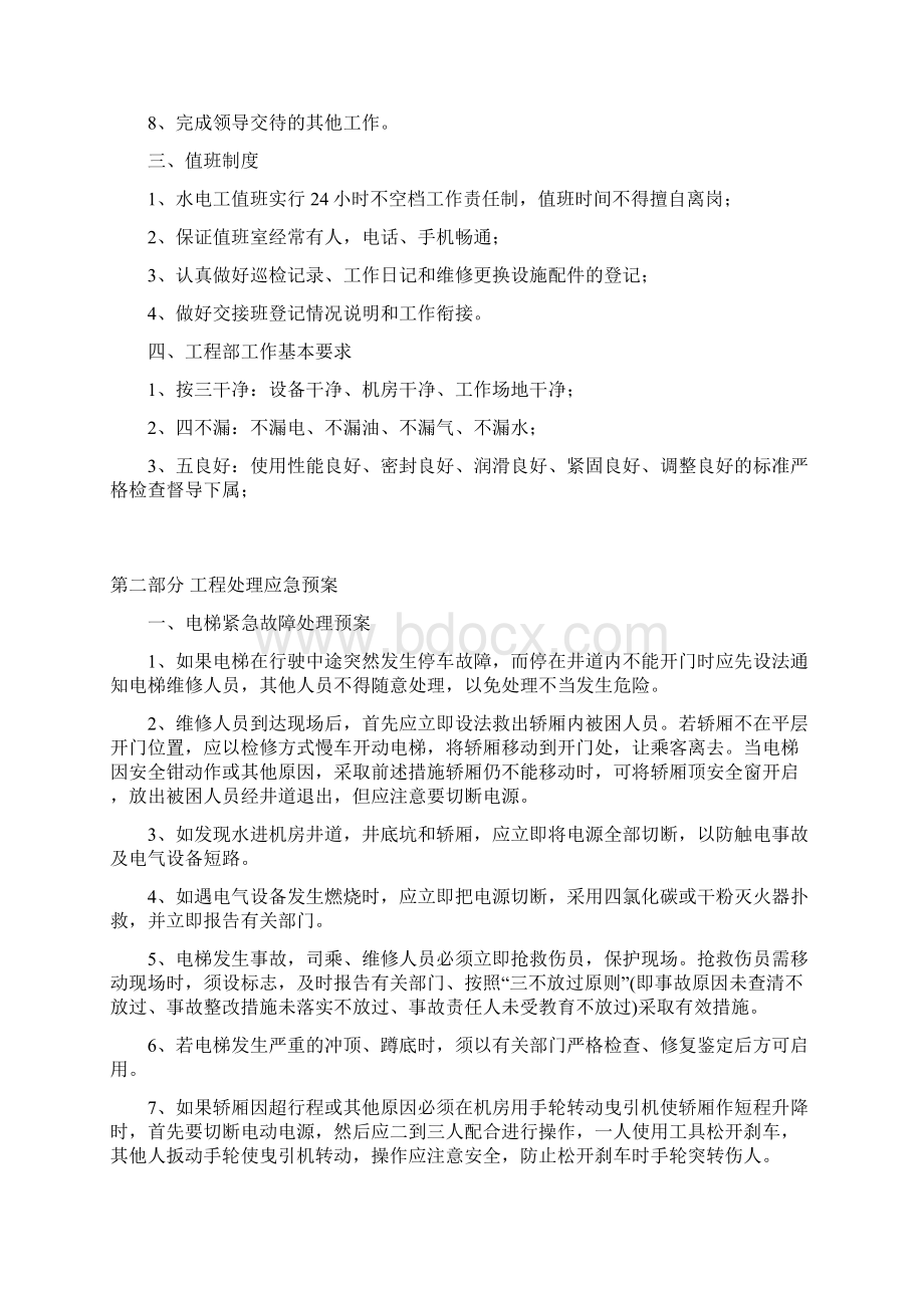 工程部管理制度与流程.docx_第3页