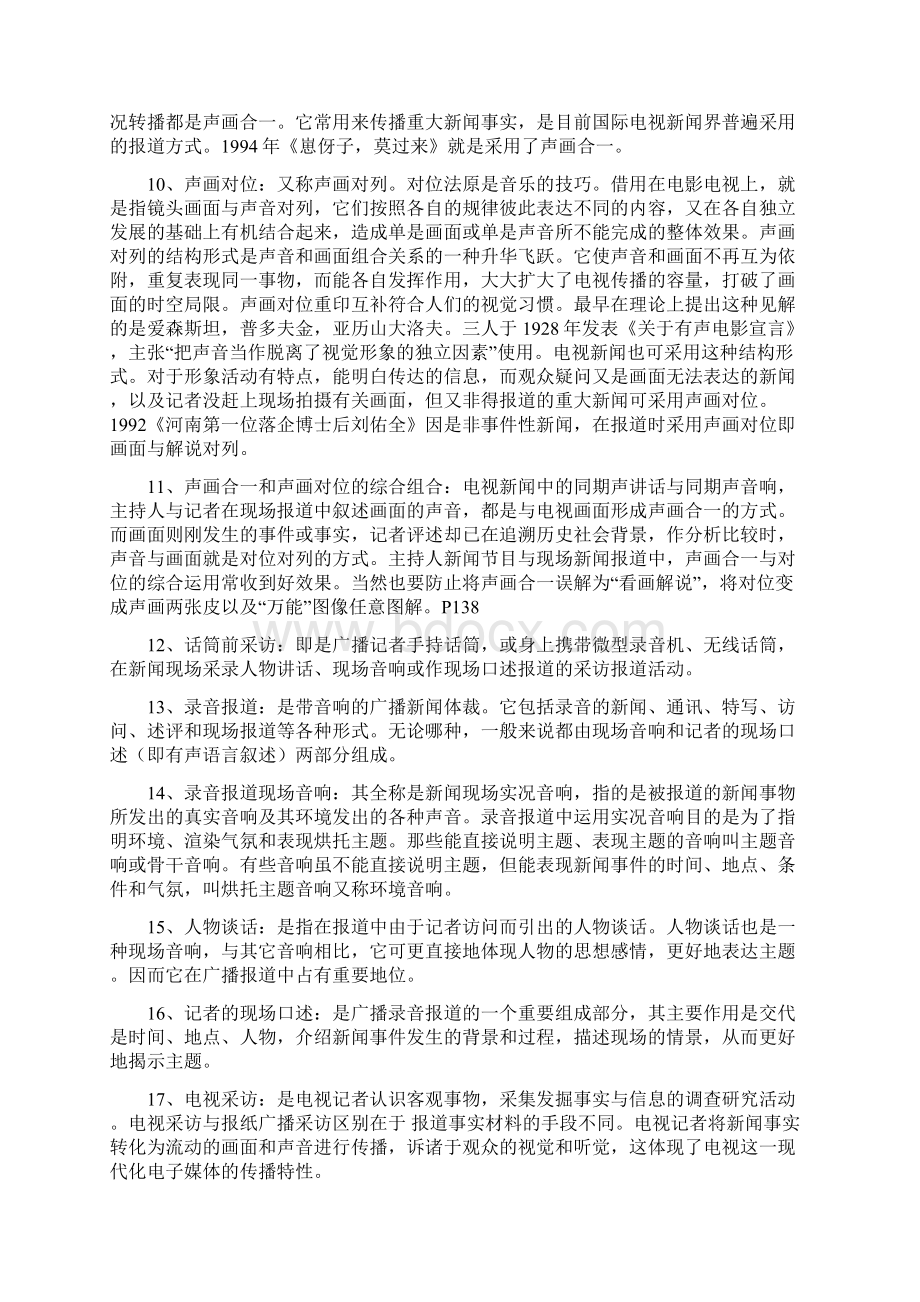 广播电视概论50个知识点打印版.docx_第2页