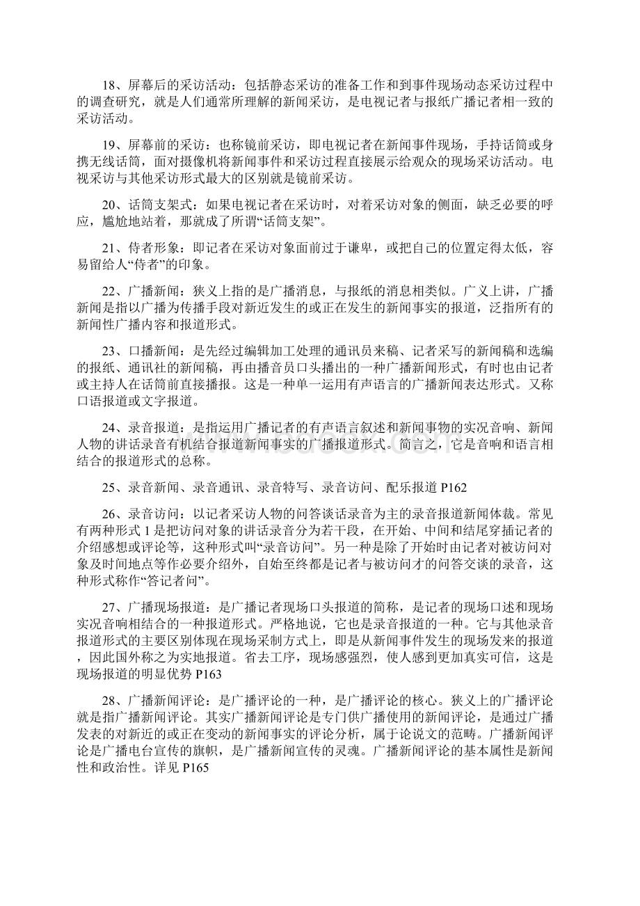 广播电视概论50个知识点打印版.docx_第3页