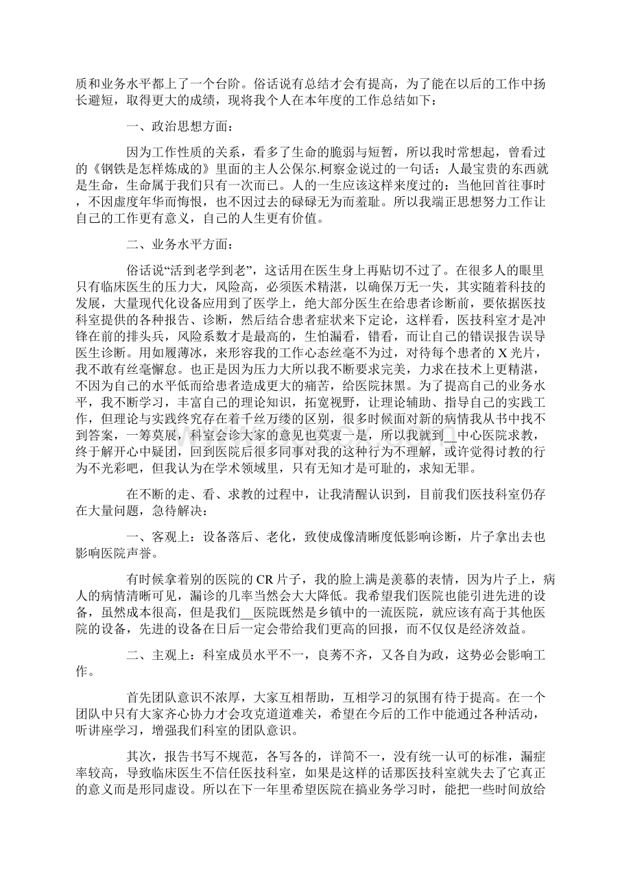 放射科医生个人工作总结Word文件下载.docx_第2页