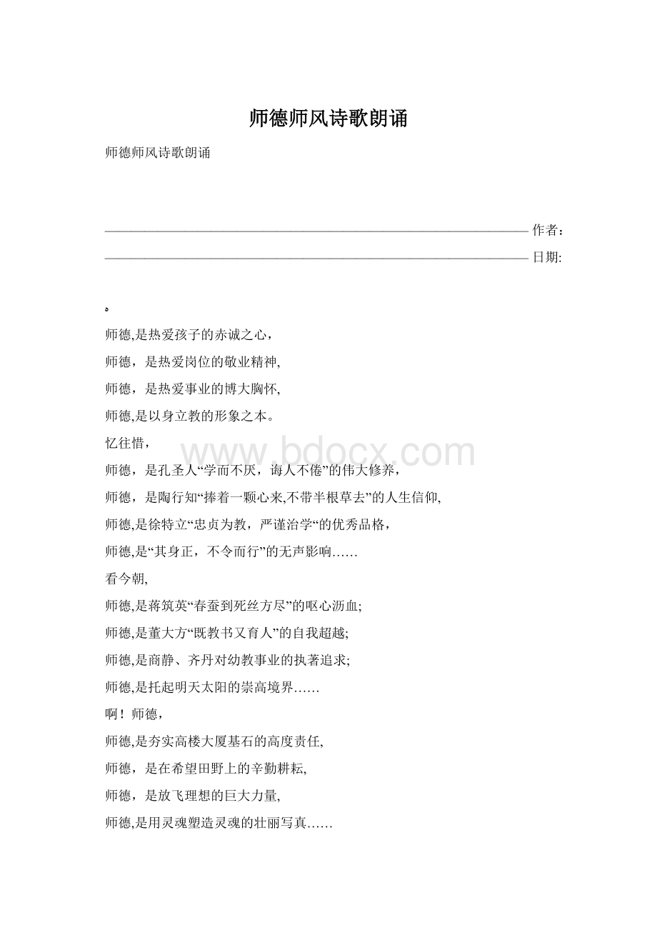 师德师风诗歌朗诵.docx