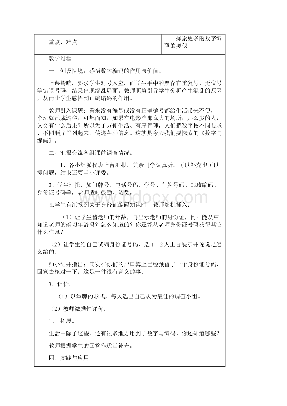 综合实践活动研究性学习四年级教案.docx_第3页