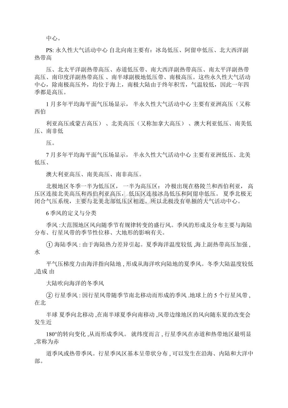 完整word版海洋气象学复习题答案docxWord文档下载推荐.docx_第3页