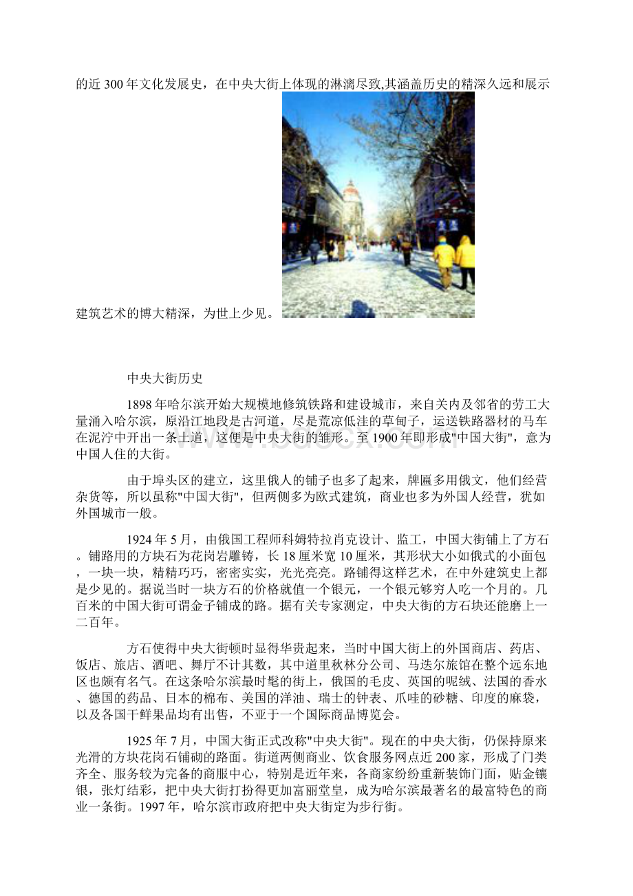 我为学校的明天祝福Word下载.docx_第3页