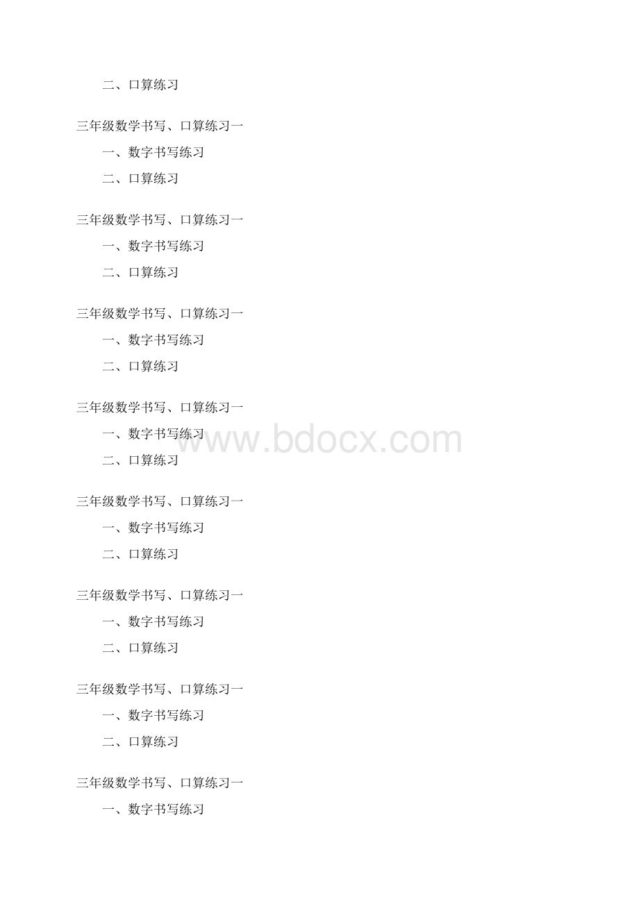 数字书写练习模板.docx_第2页