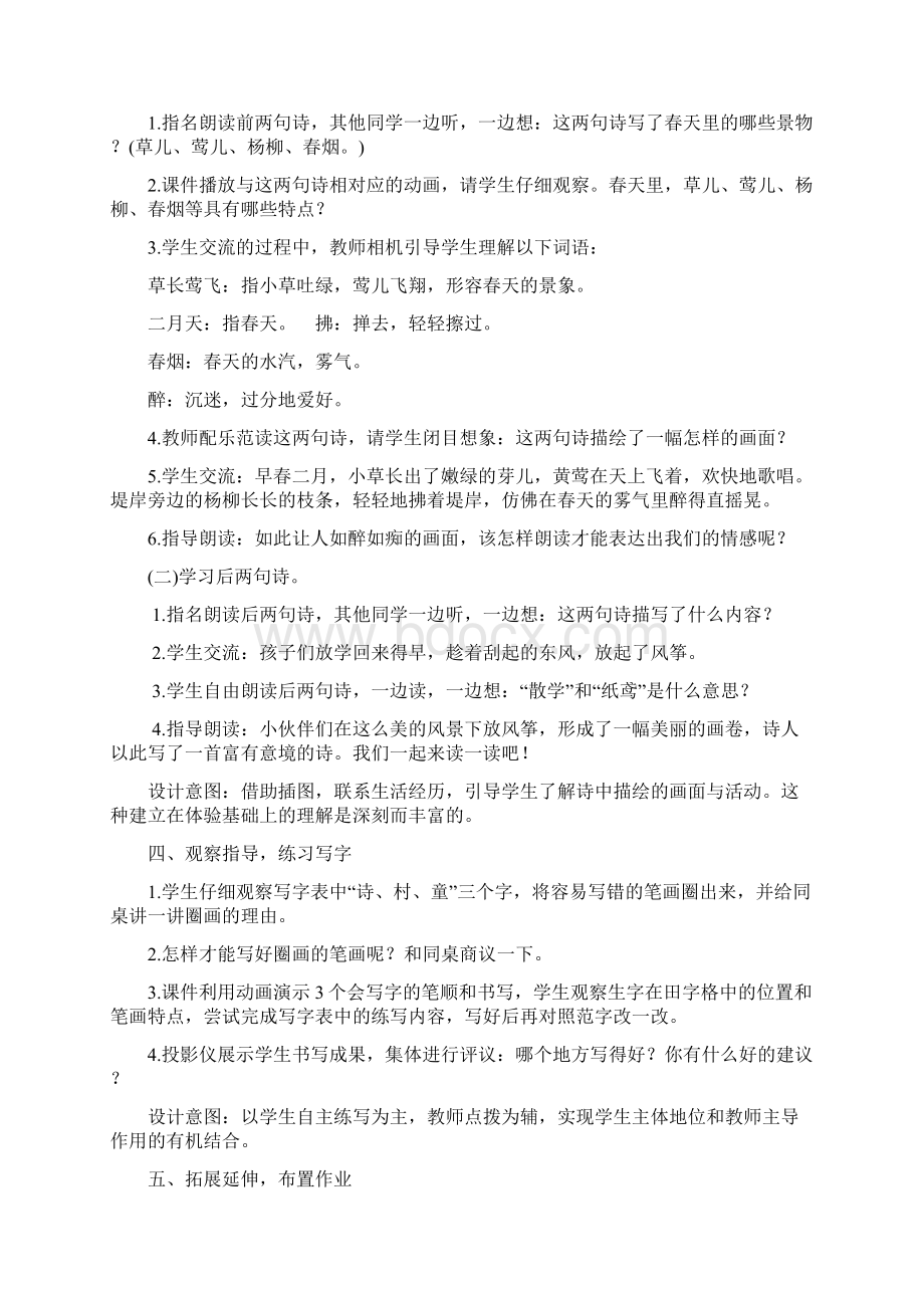 部编版二年级下册语文教案全册教学设计.docx_第3页