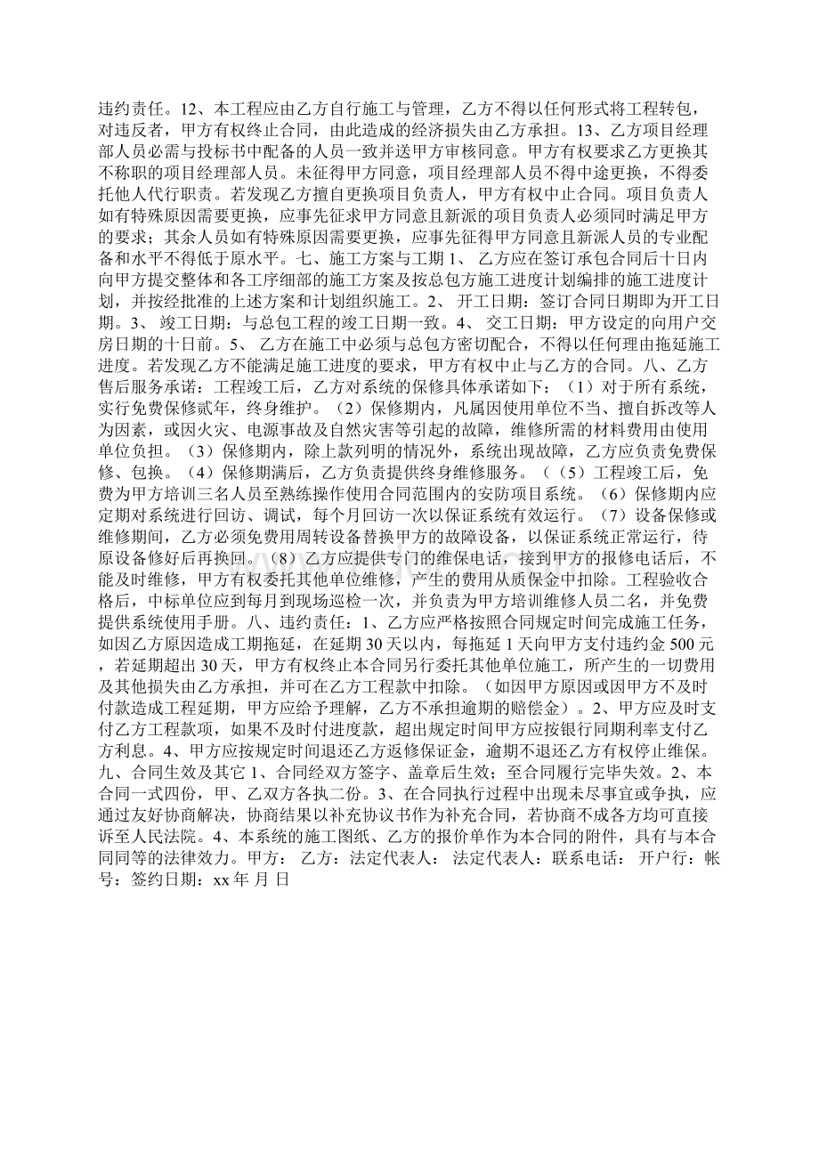 智能化系统维护合同协议书Word下载.docx_第3页