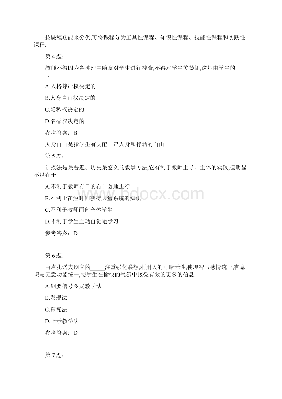 教师资格小学教育学15Word文档格式.docx_第2页