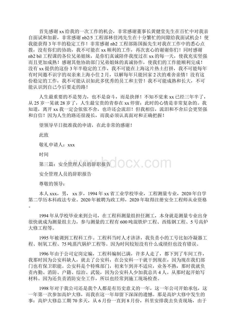 安全管理人员辞职申请书doc.docx_第2页