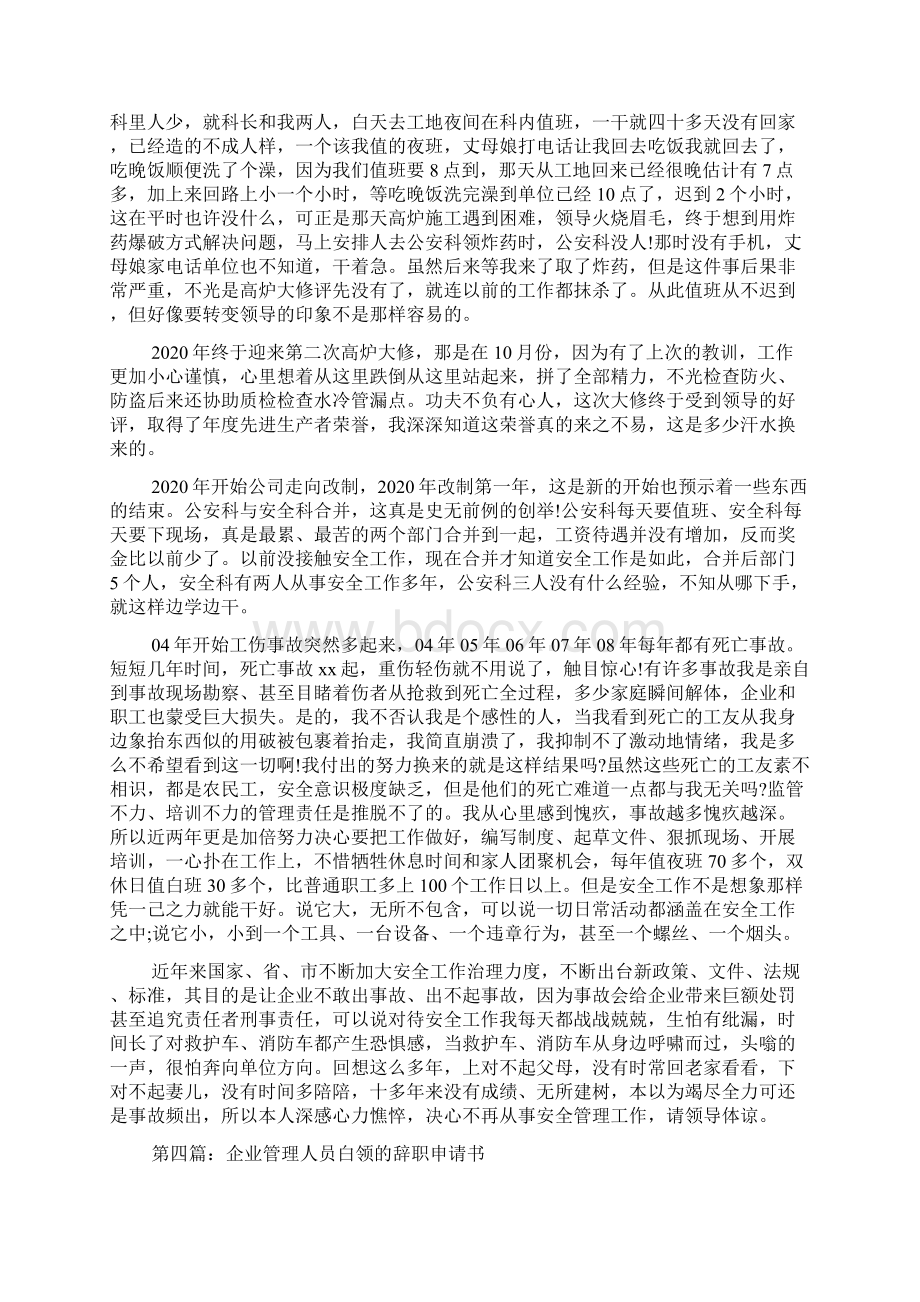 安全管理人员辞职申请书doc.docx_第3页