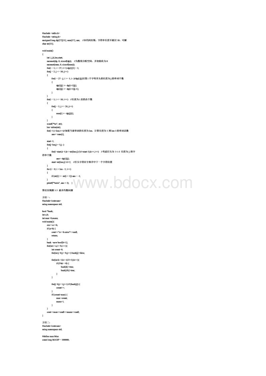 计算机算法分析与设计第四版习题算法分析部分详解实验1.docx_第2页