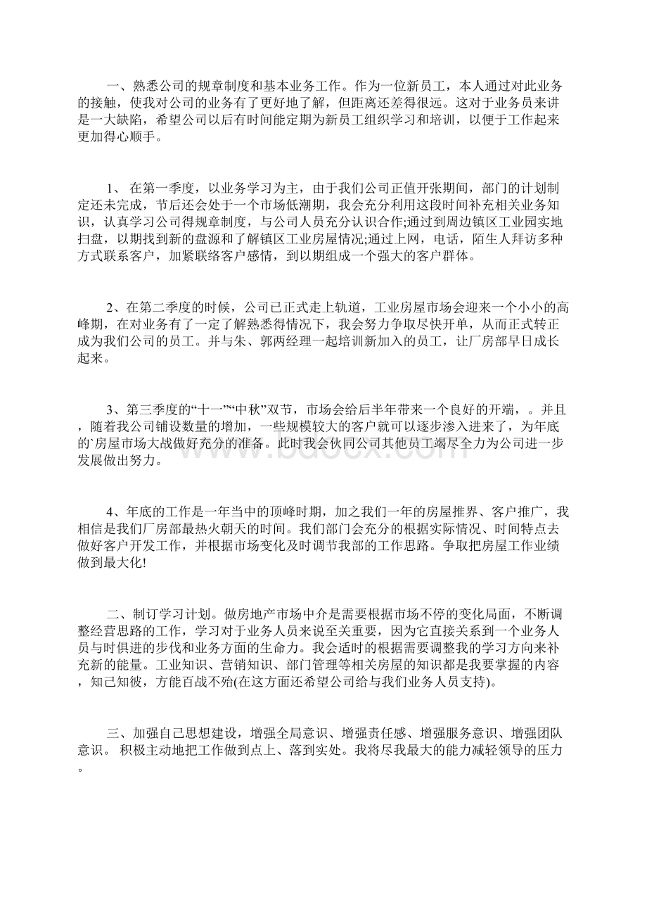 新入职员工工作计划范文7篇Word下载.docx_第2页