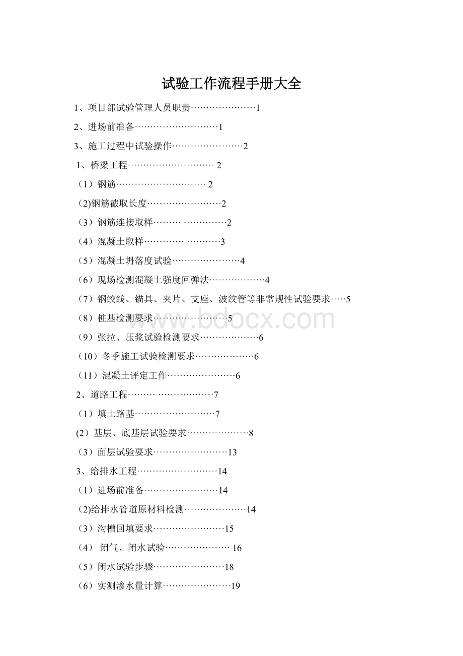 试验工作流程手册大全.docx