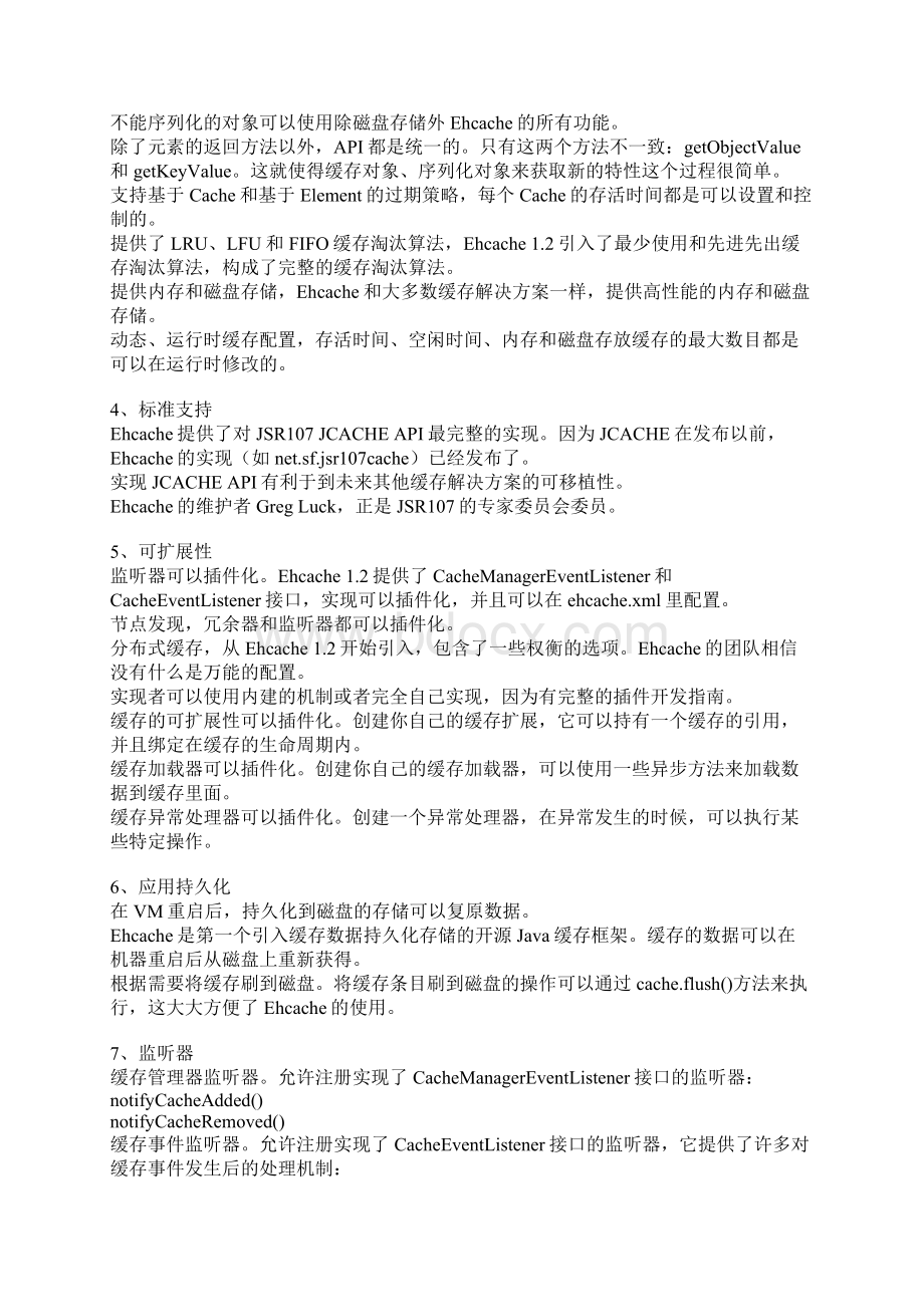 Ehcache是现在最流行的纯Java开源缓存框架.docx_第2页