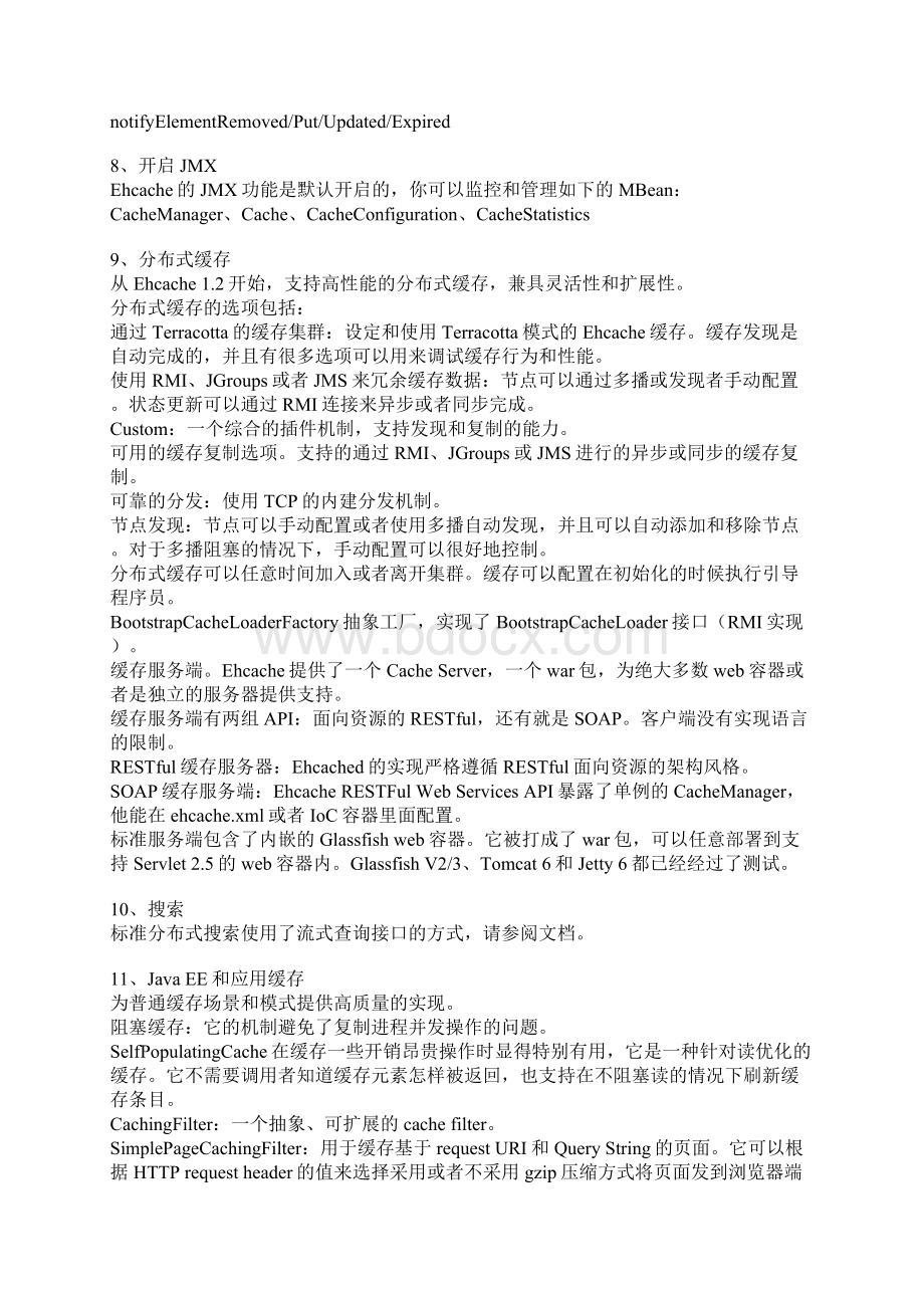 Ehcache是现在最流行的纯Java开源缓存框架.docx_第3页