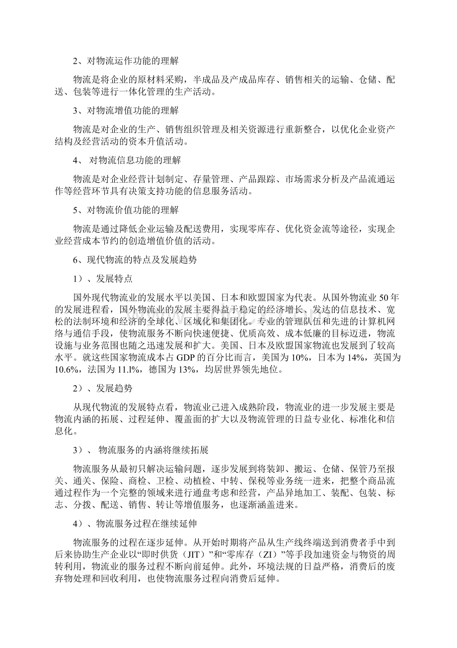 某现代农副产品物流产业园项目可行性研究报告.docx_第3页