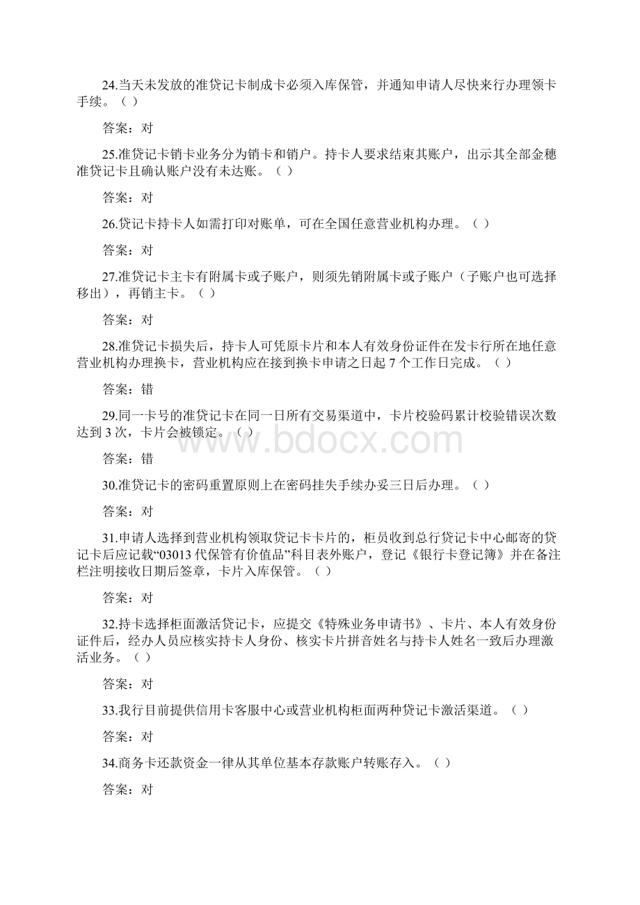 第九章 银行卡业务试题.docx_第3页