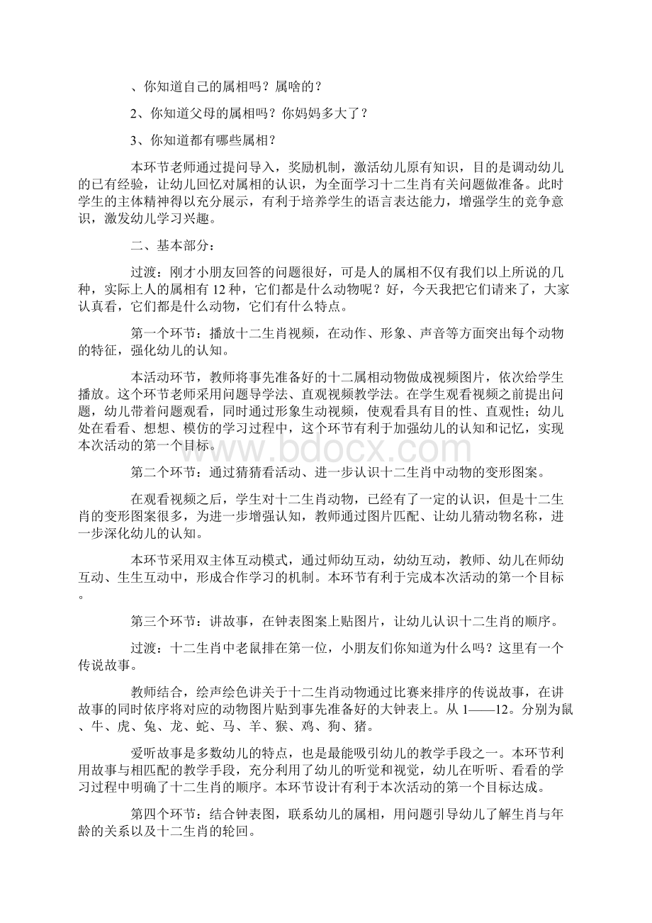 大班社会活动《十二生肖》说课稿.docx_第3页