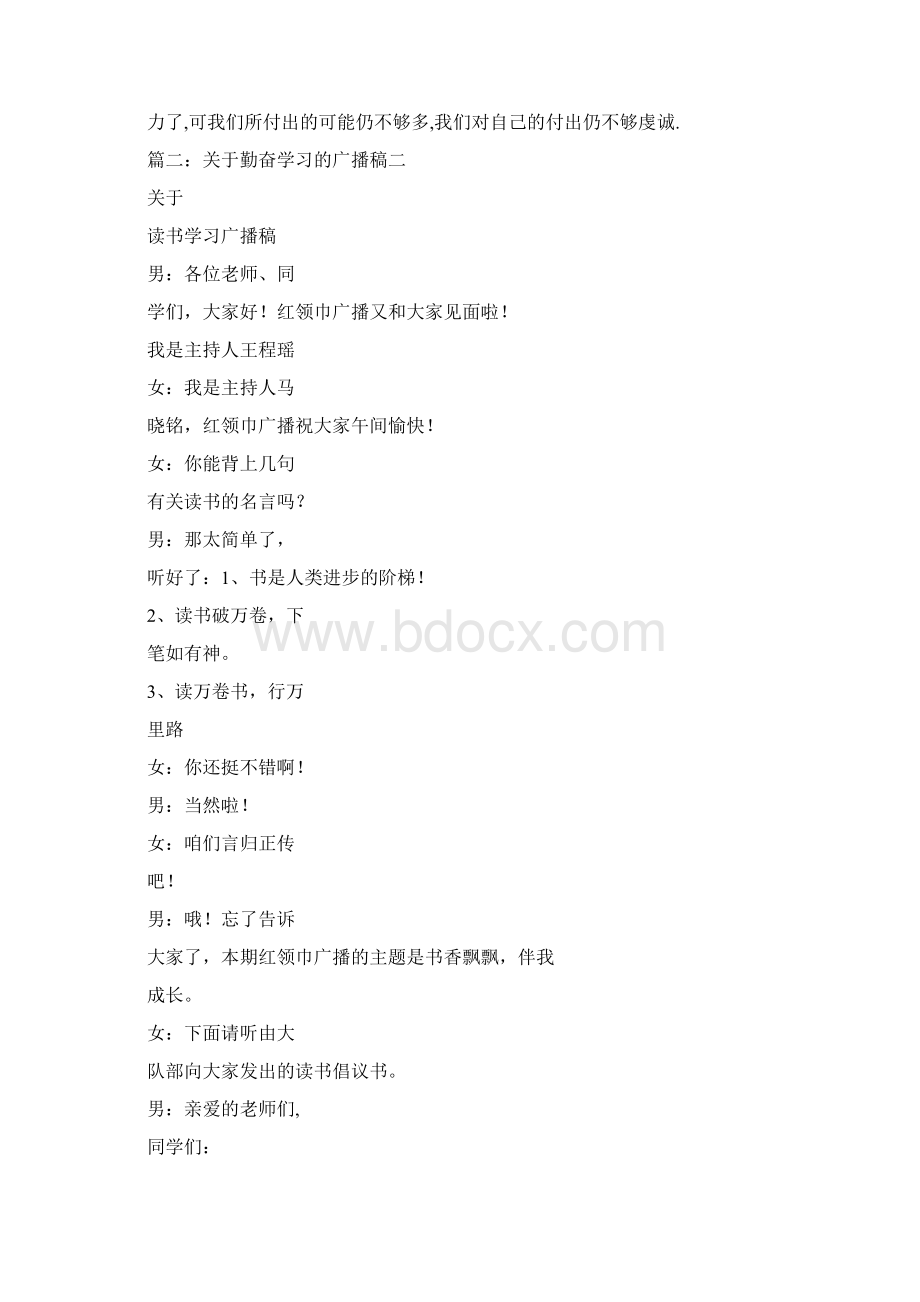 专业知识广播稿Word文档格式.docx_第3页