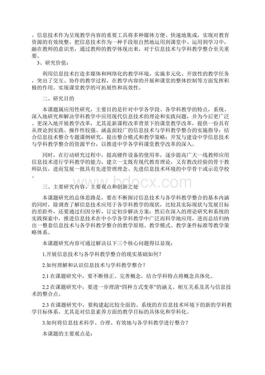 课题申报模板信息技术与各学科教学的整合研究.docx_第2页