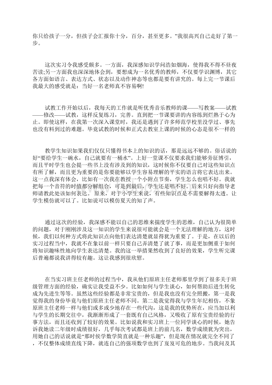 关于教师实习报告范文九篇.docx_第3页