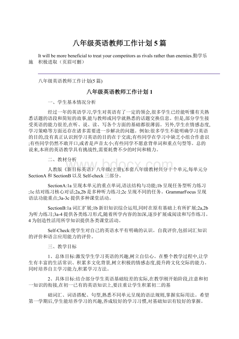 八年级英语教师工作计划5篇.docx_第1页