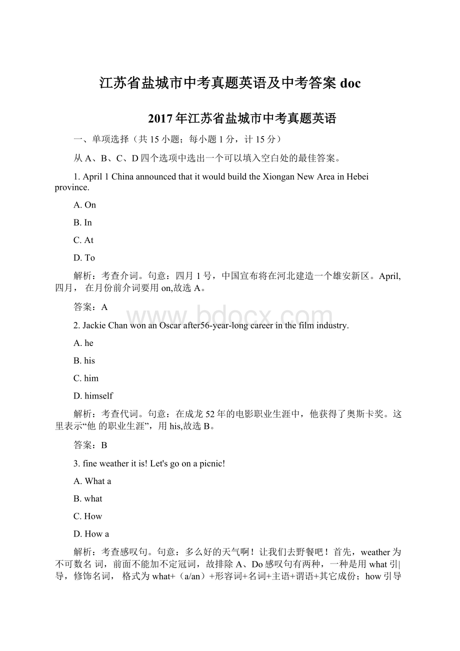 江苏省盐城市中考真题英语及中考答案docWord格式.docx_第1页